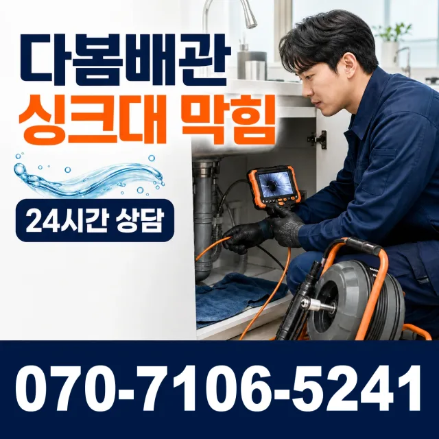 경북 김천시 봉산면 광천리 관로청소 상담 이미지 1