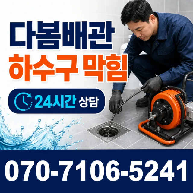 경북 김천시 봉산면 광천리 관로청소 상담 이미지 2