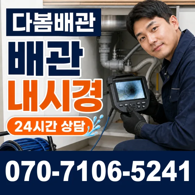 경북 김천시 봉산면 광천리 관로청소 상담 이미지 3