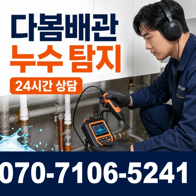 경북 김천시 봉산면 광천리 관로청소 상담 이미지 5