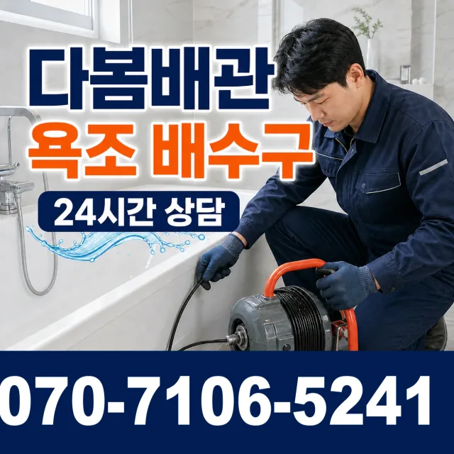 경북 김천시 봉산면 광천리 관로청소 상담 이미지 6