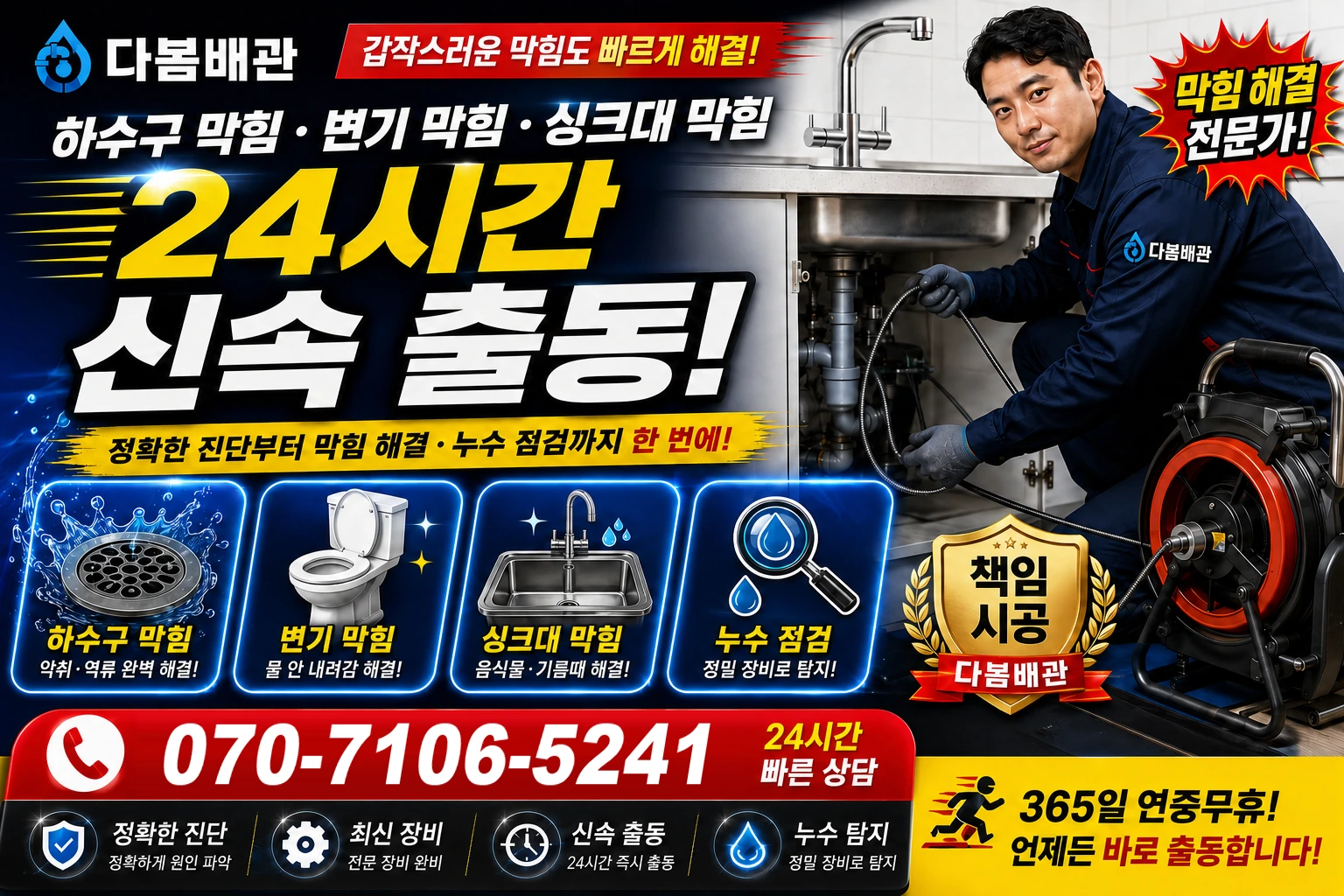 광천리 하수구 막힘 변기 막힘 싱크대 막힘 24시간 신속 출동